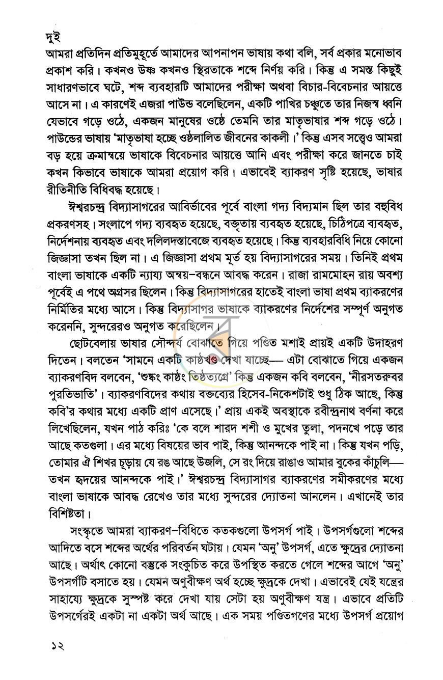 পাতা 6