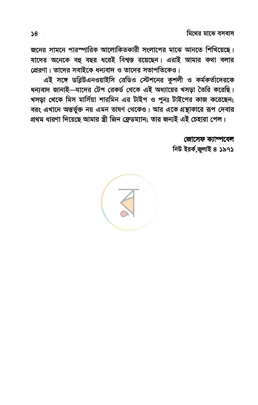 পাতা 8