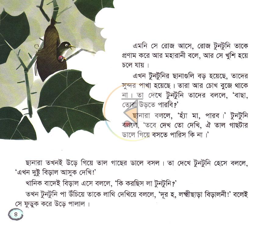 পাতা 4