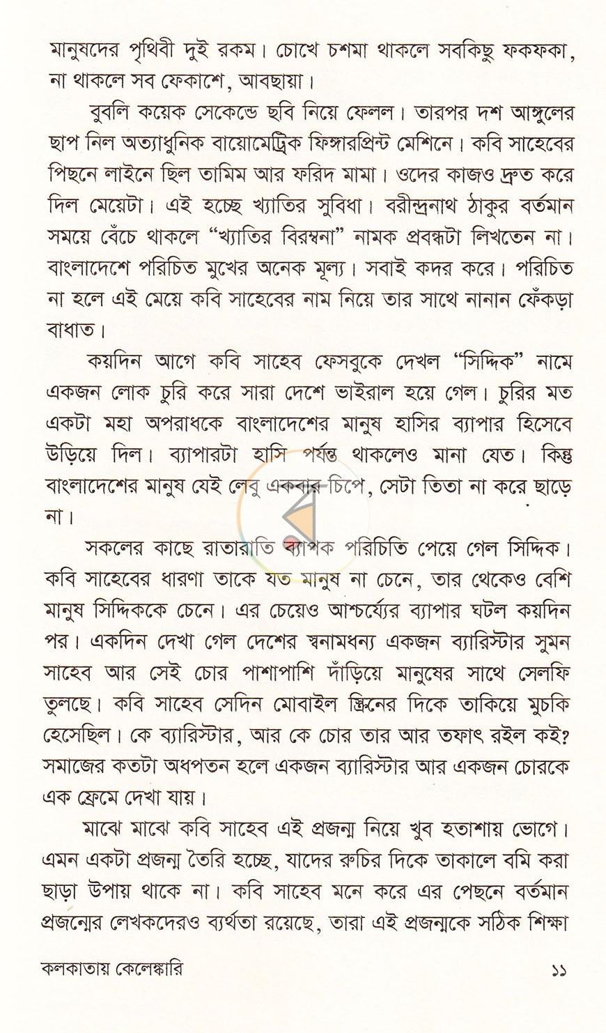 পাতা 9