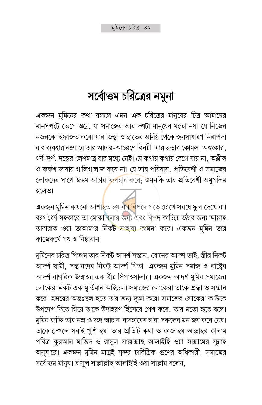 পাতা 10