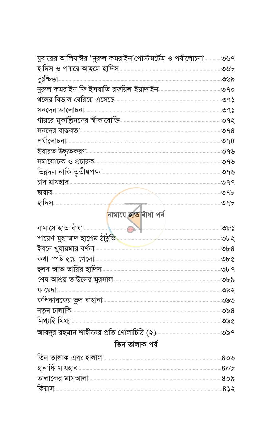পাতা 72
