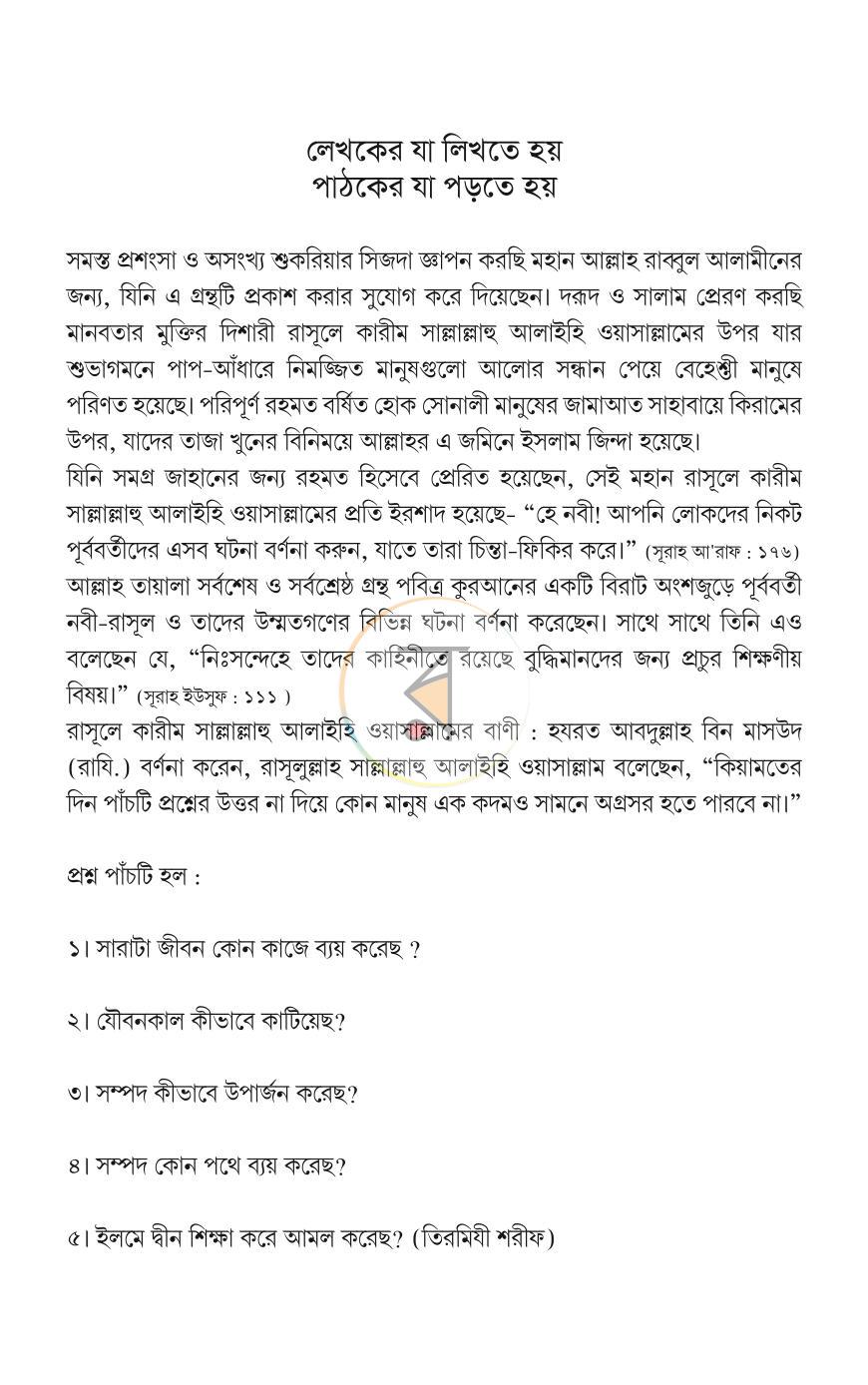 পাতা 3