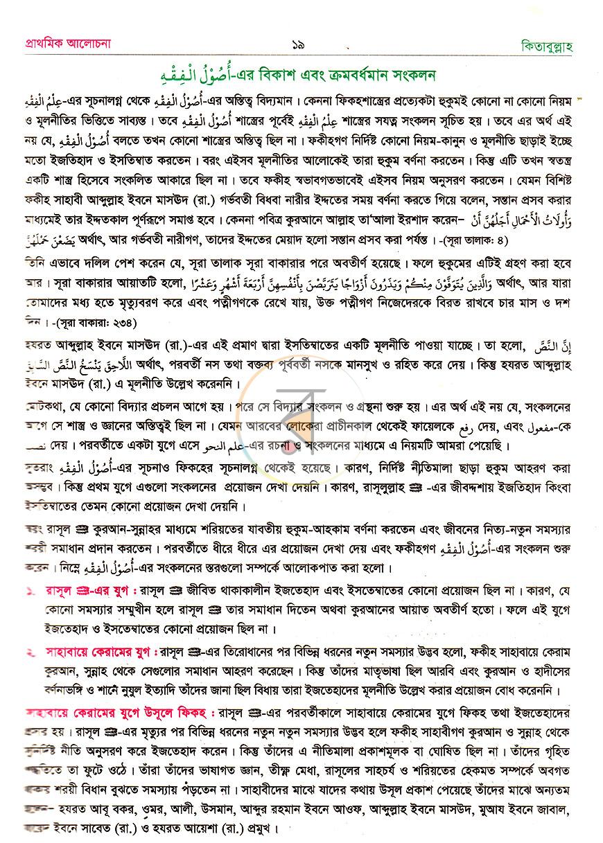 পাতা 9