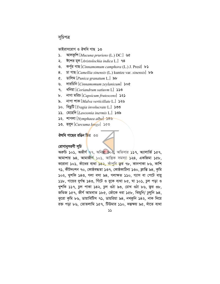 পাতা 8