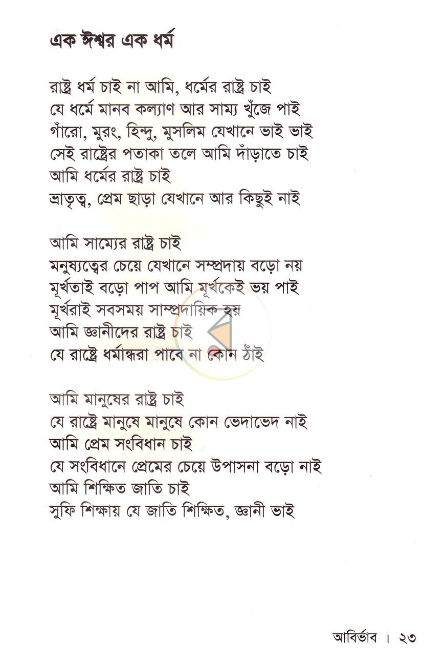 পাতা 6