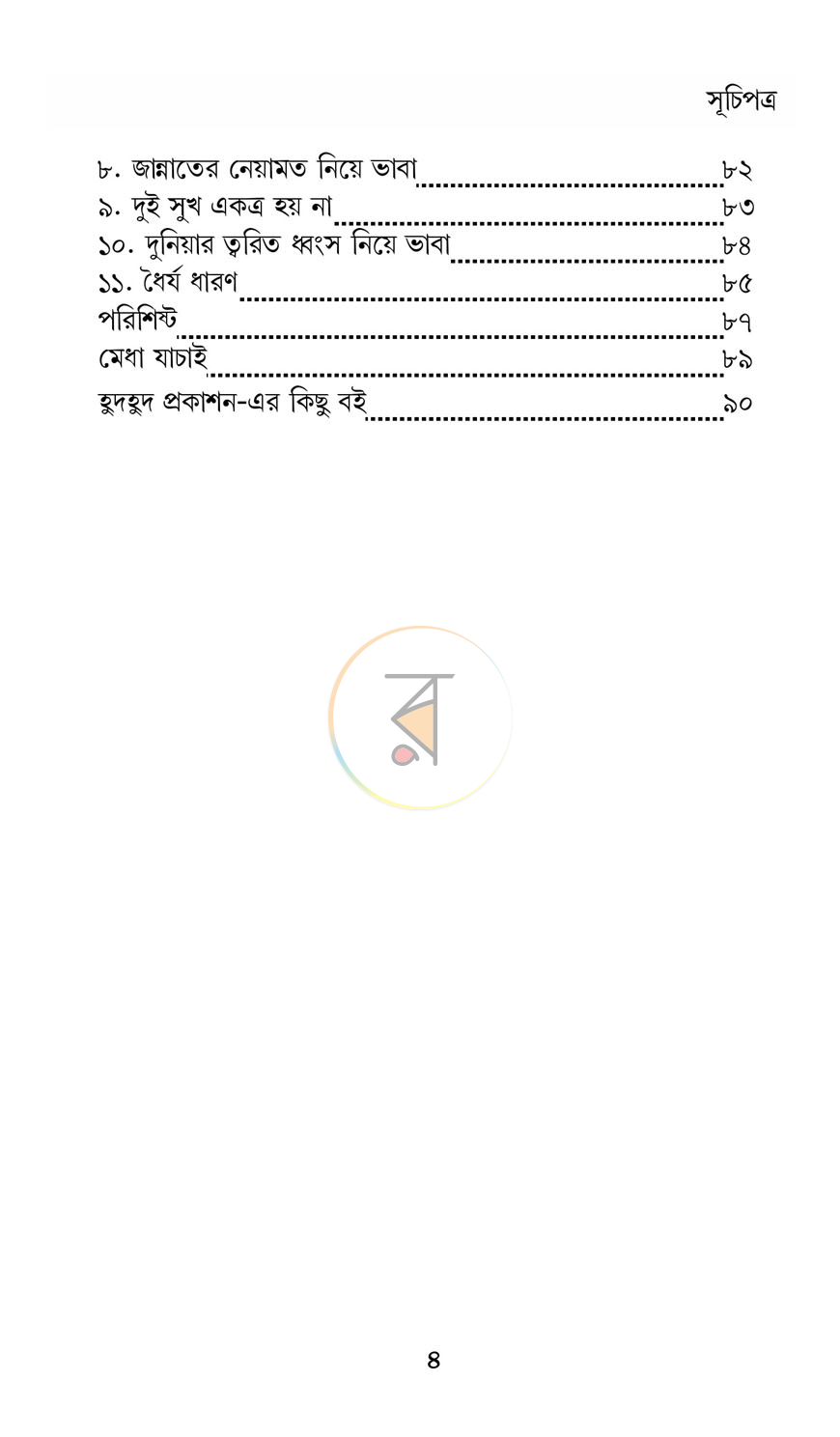 পাতা 5