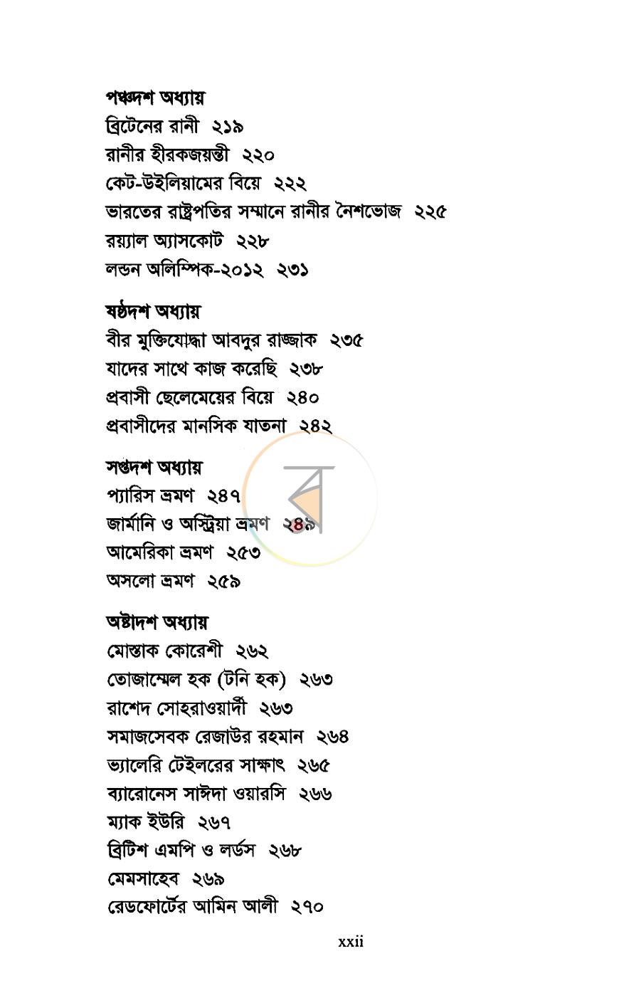 পাতা 11