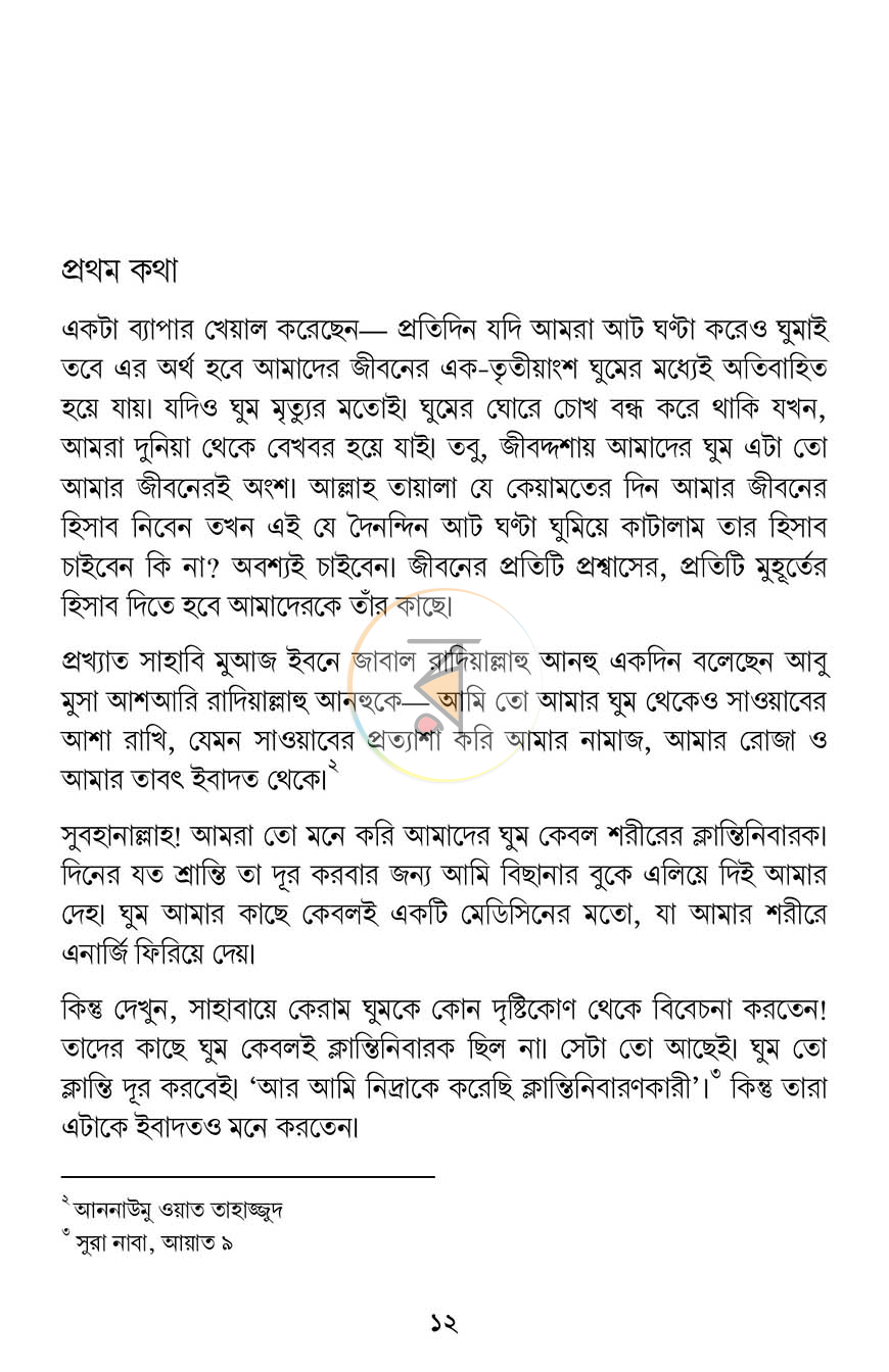 পাতা 7