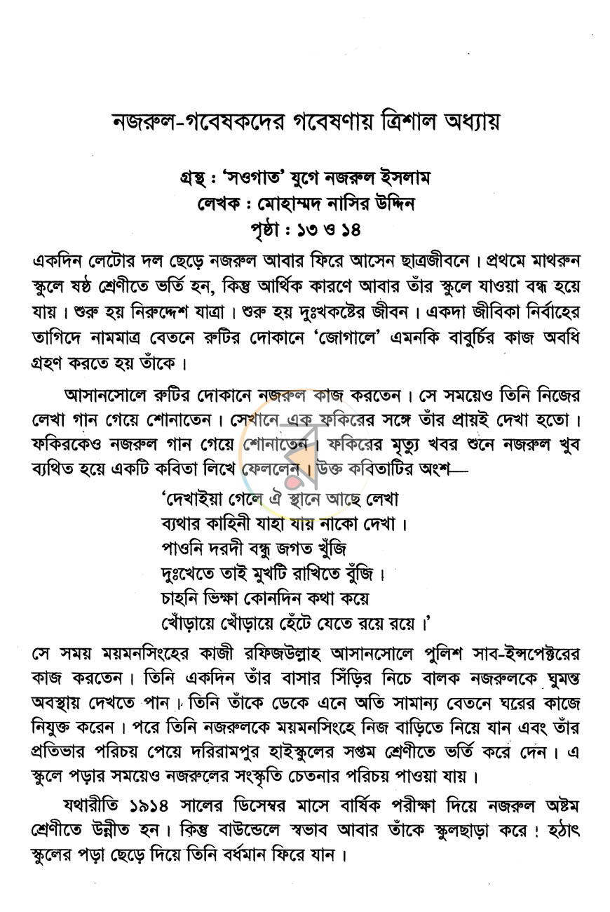 পাতা 9