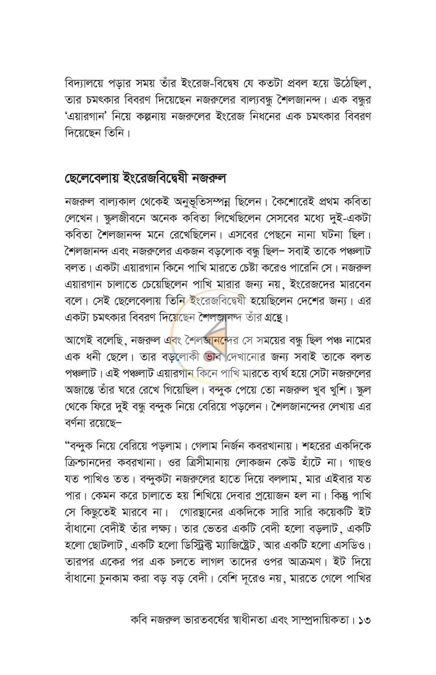 পাতা 12