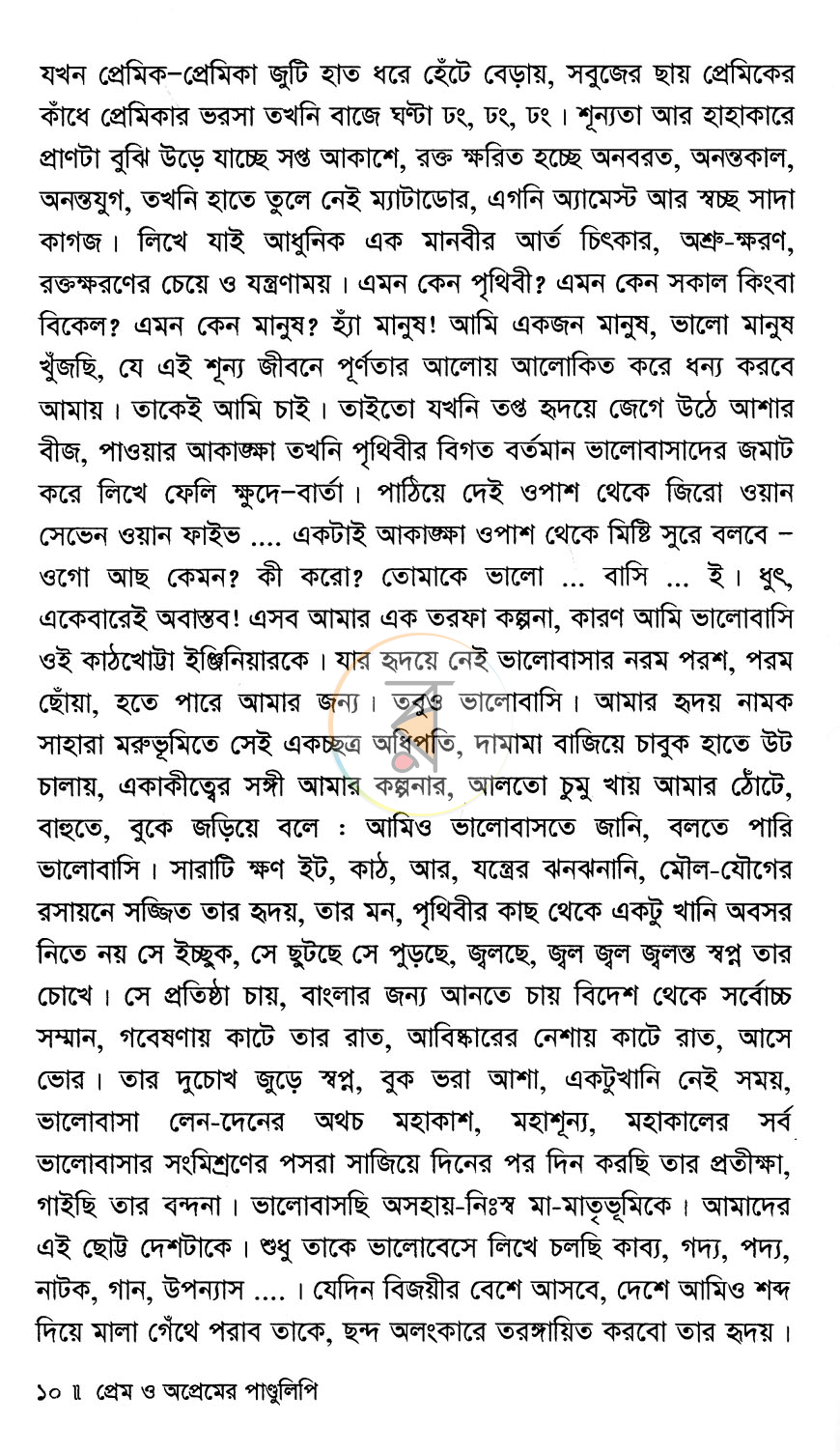 পাতা 5