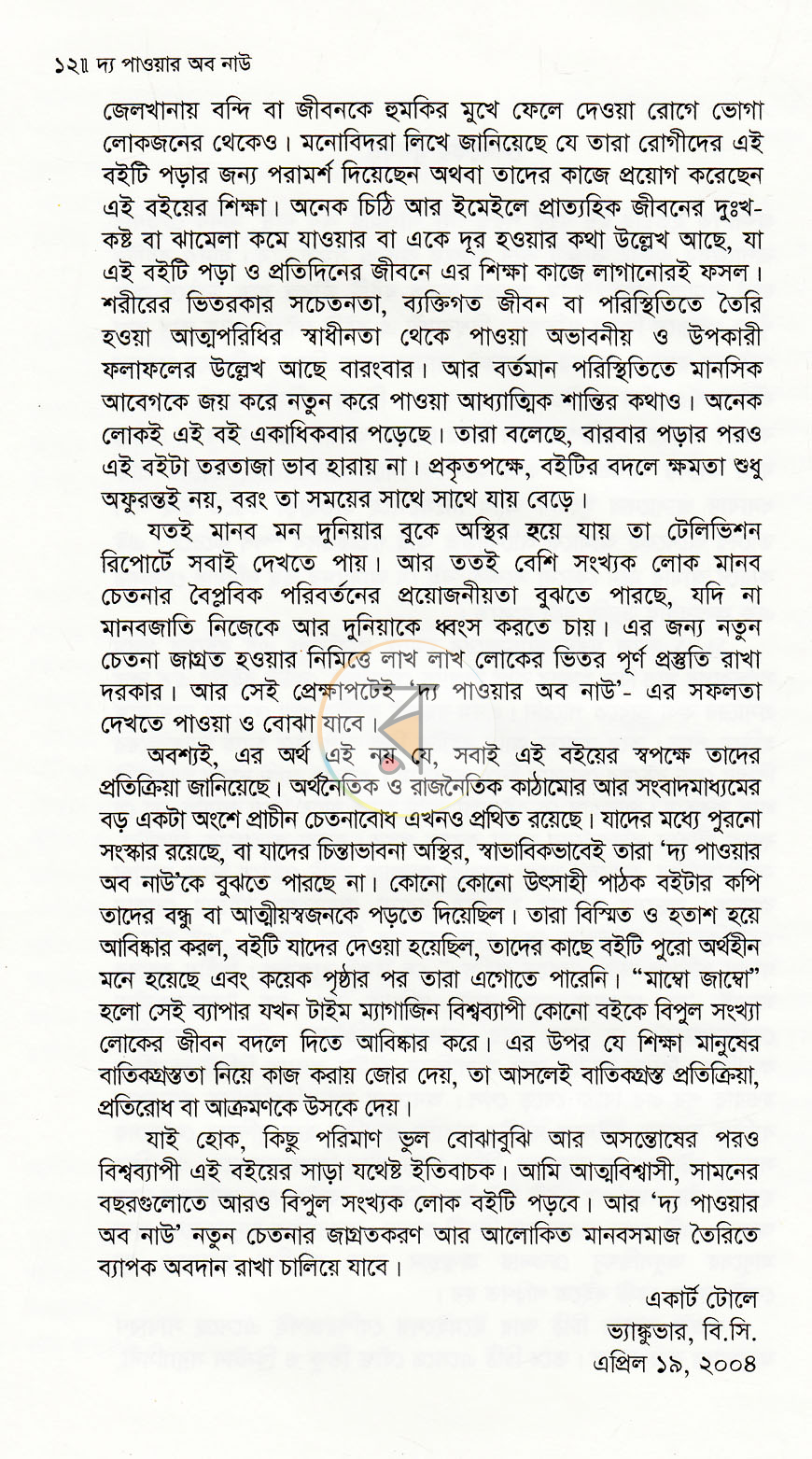 পাতা 7