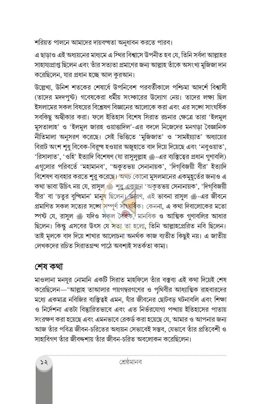 পাতা 9