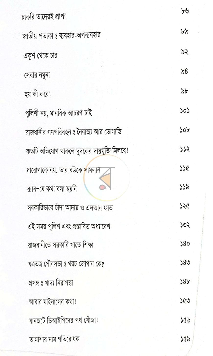 পাতা 5