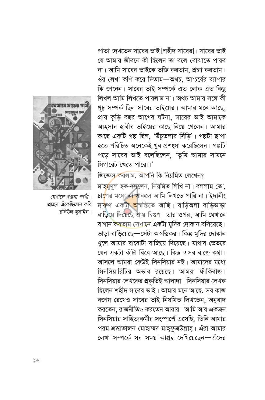পাতা 16