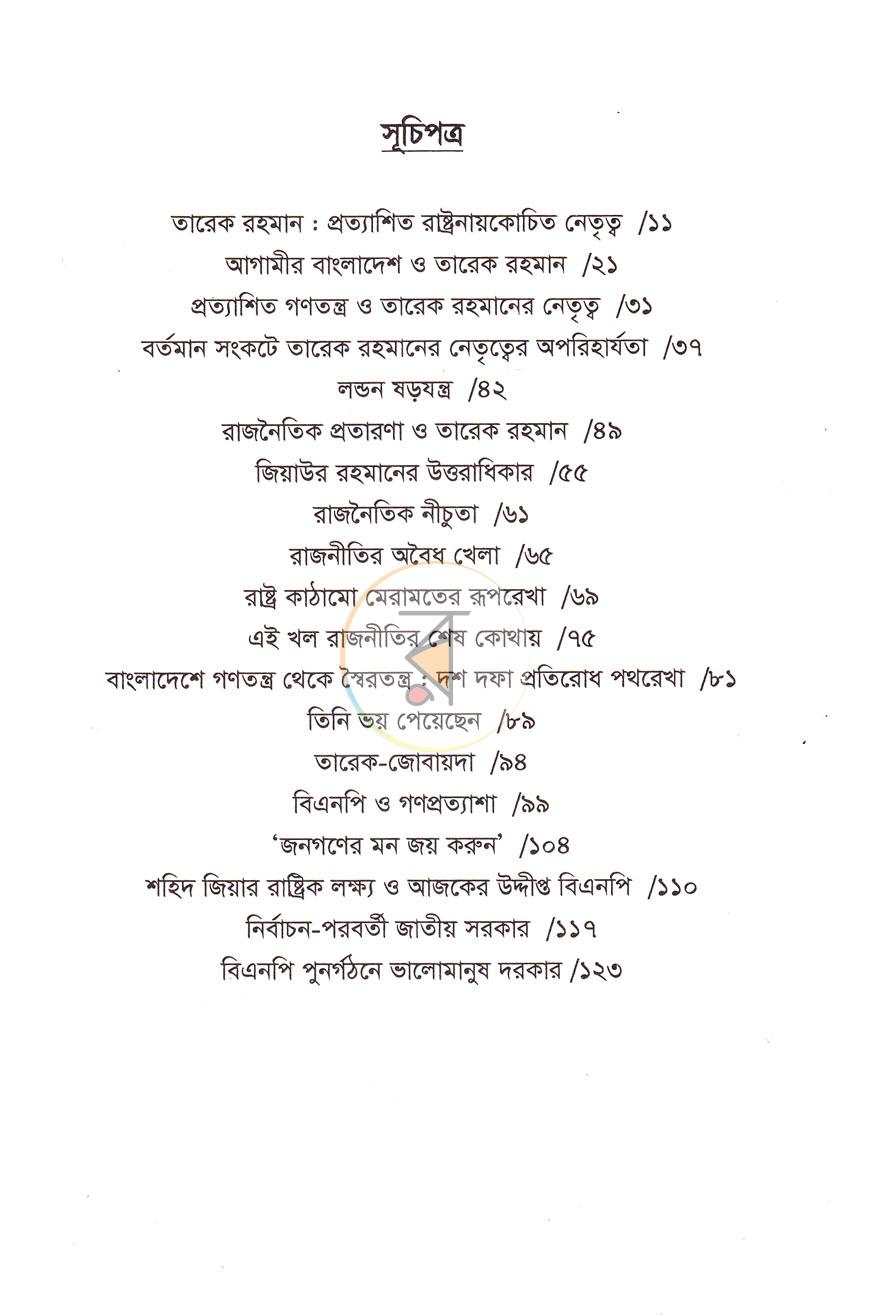 পাতা 4