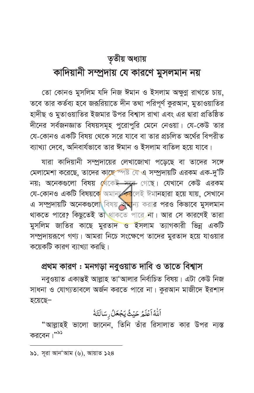 পাতা 23