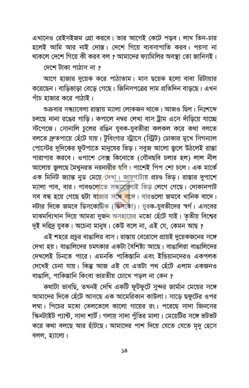 পাতা 7