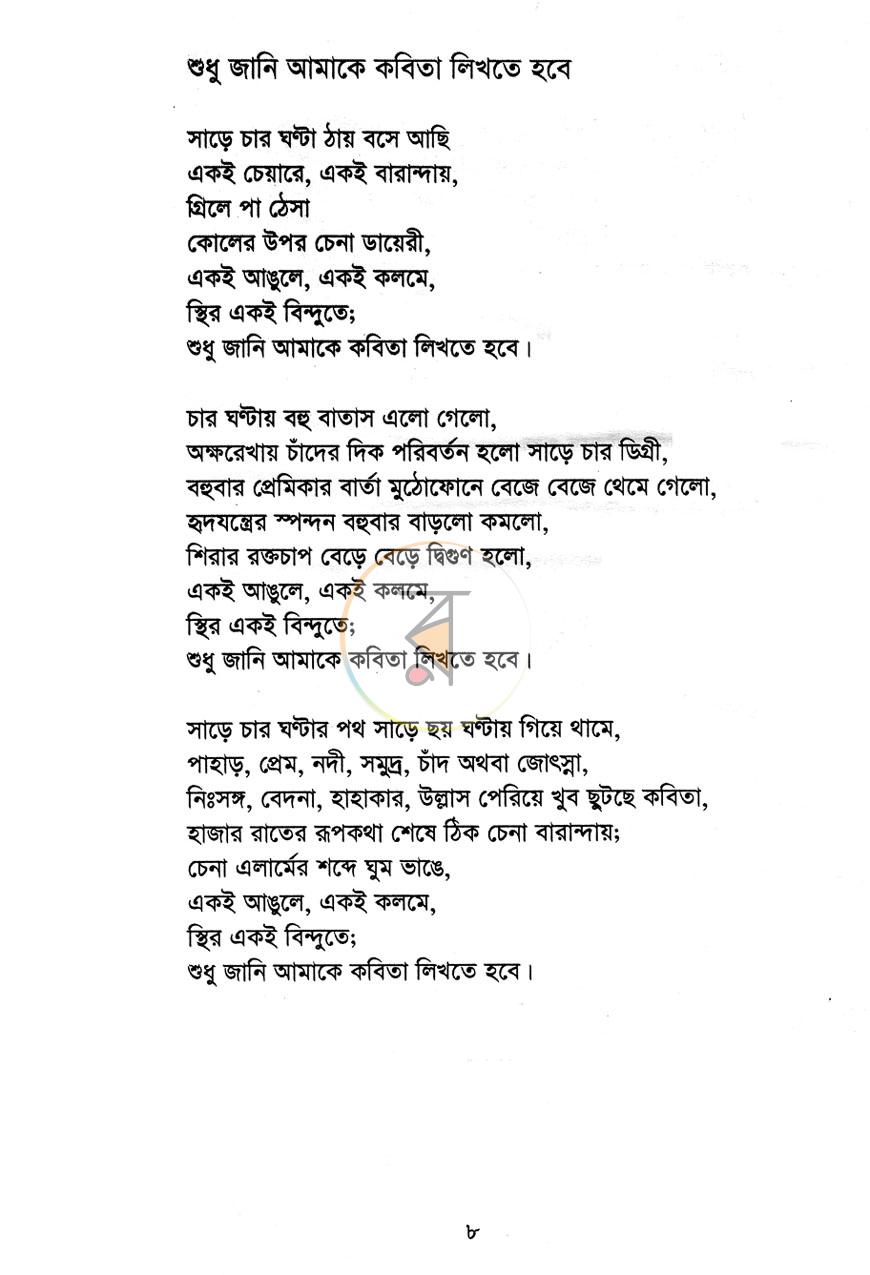 পাতা 5