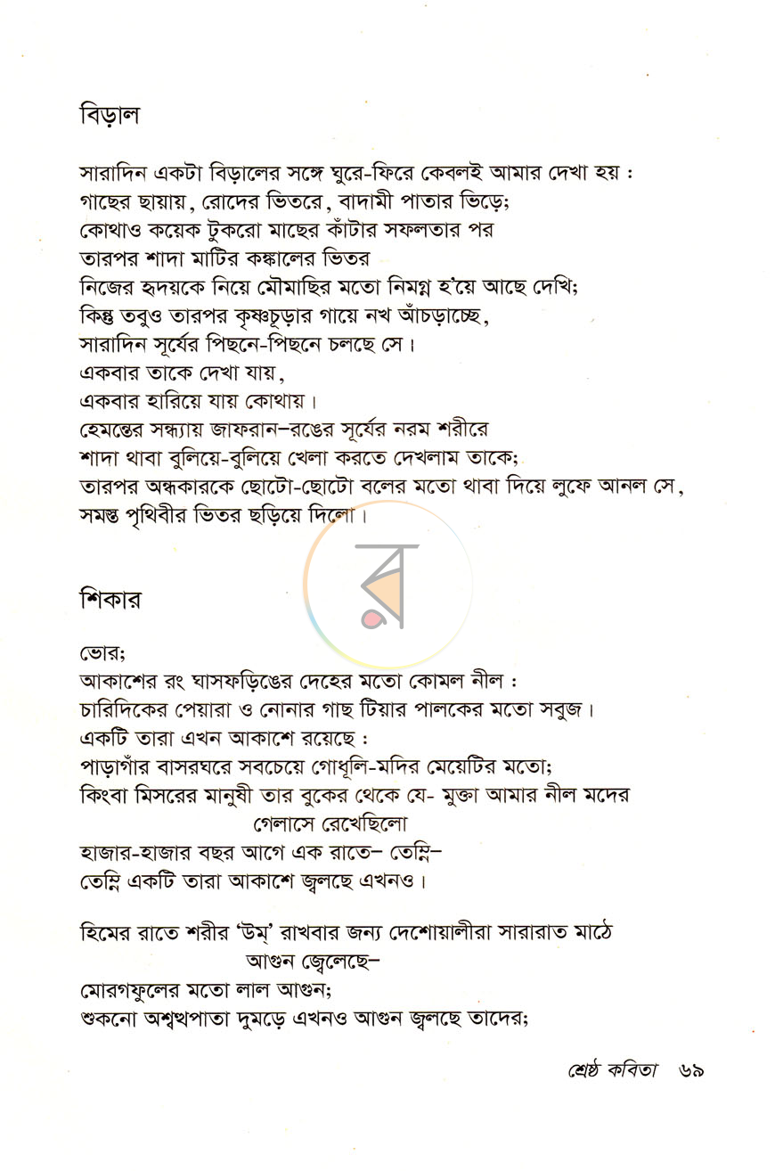 পাতা 10