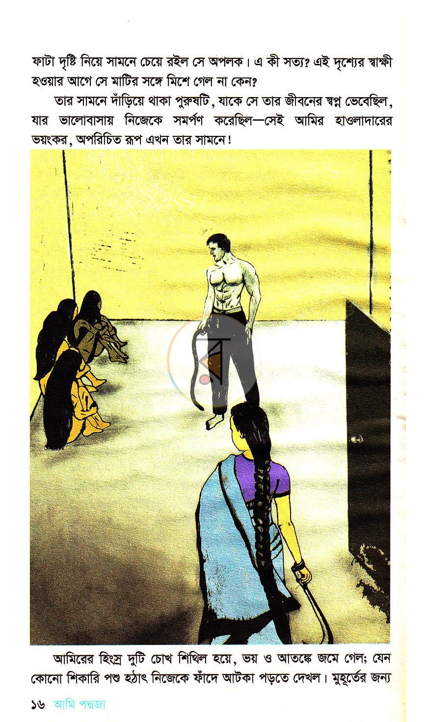 পাতা 6