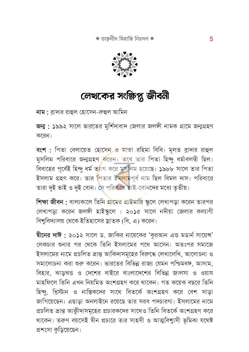 পাতা 5