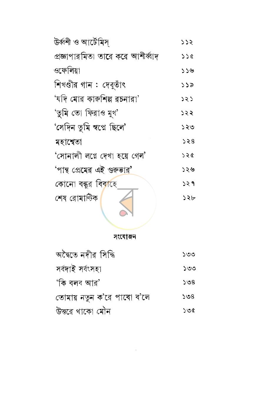 পাতা 6