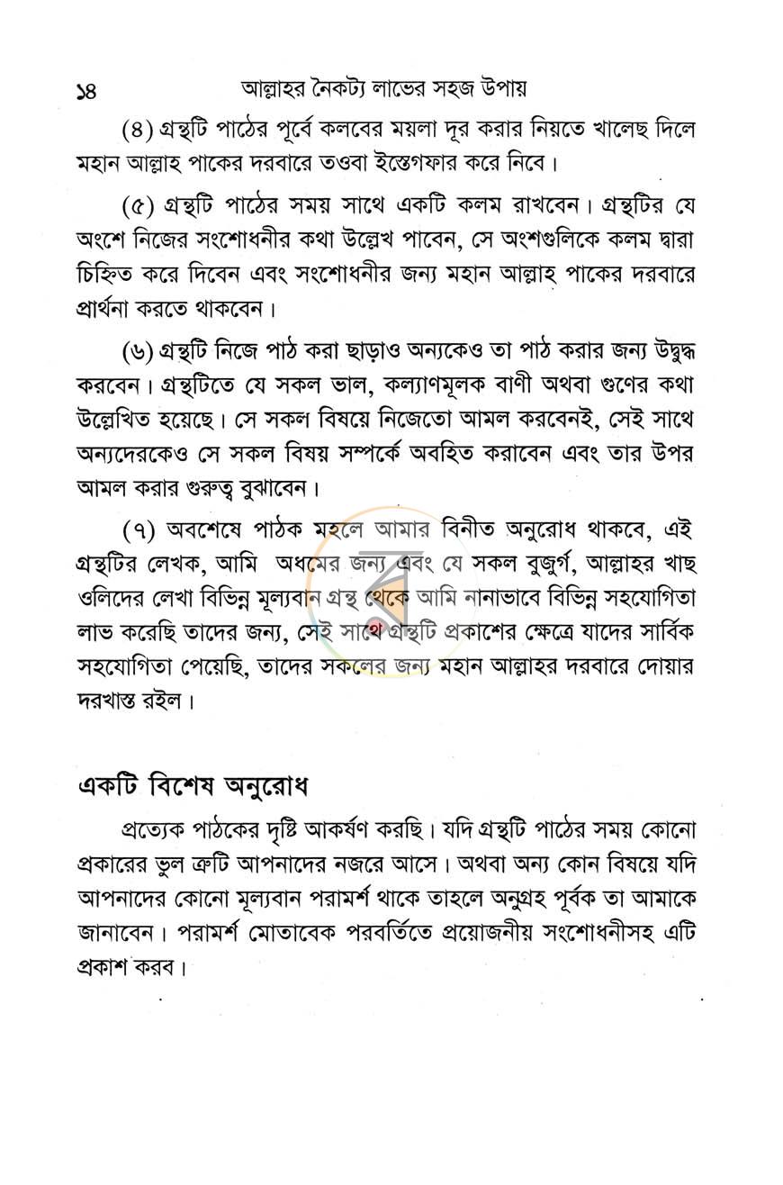 পাতা 8