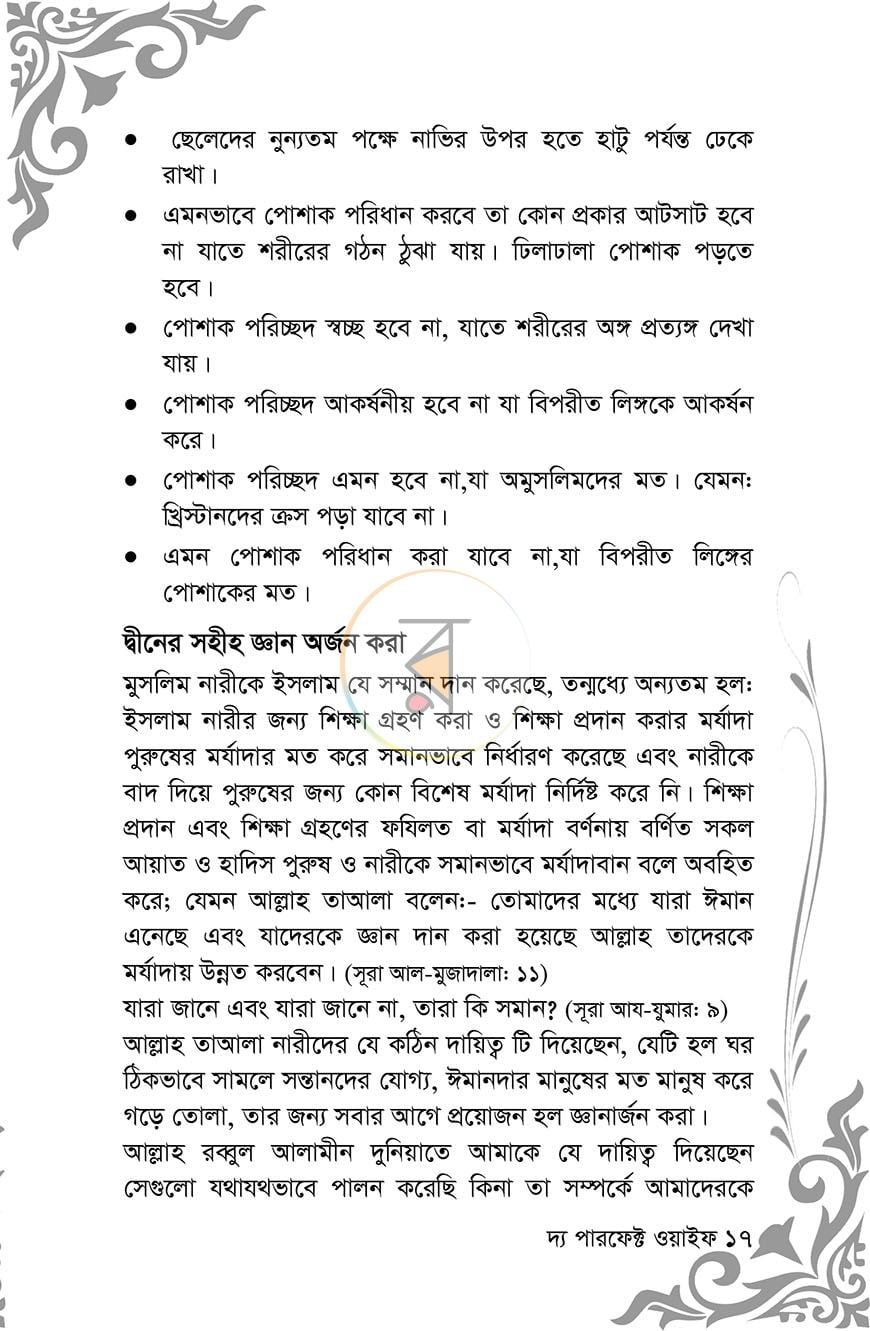 পাতা 6