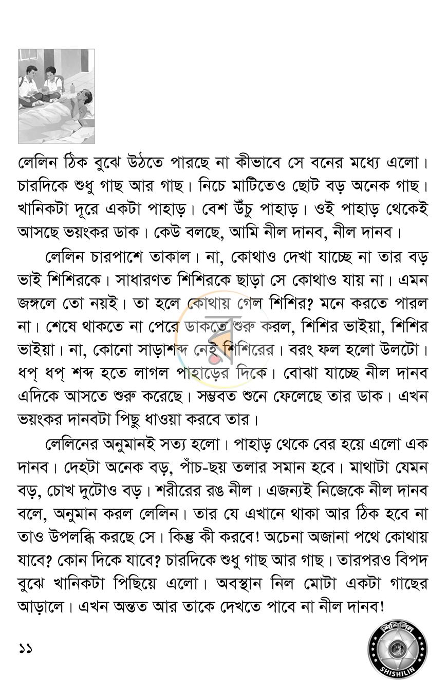 পাতা 8