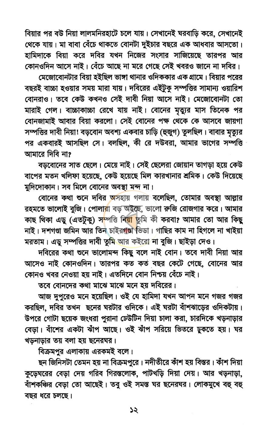 পাতা 6