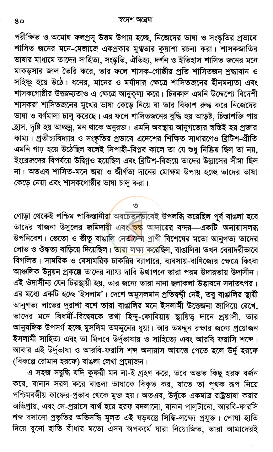 পাতা 9