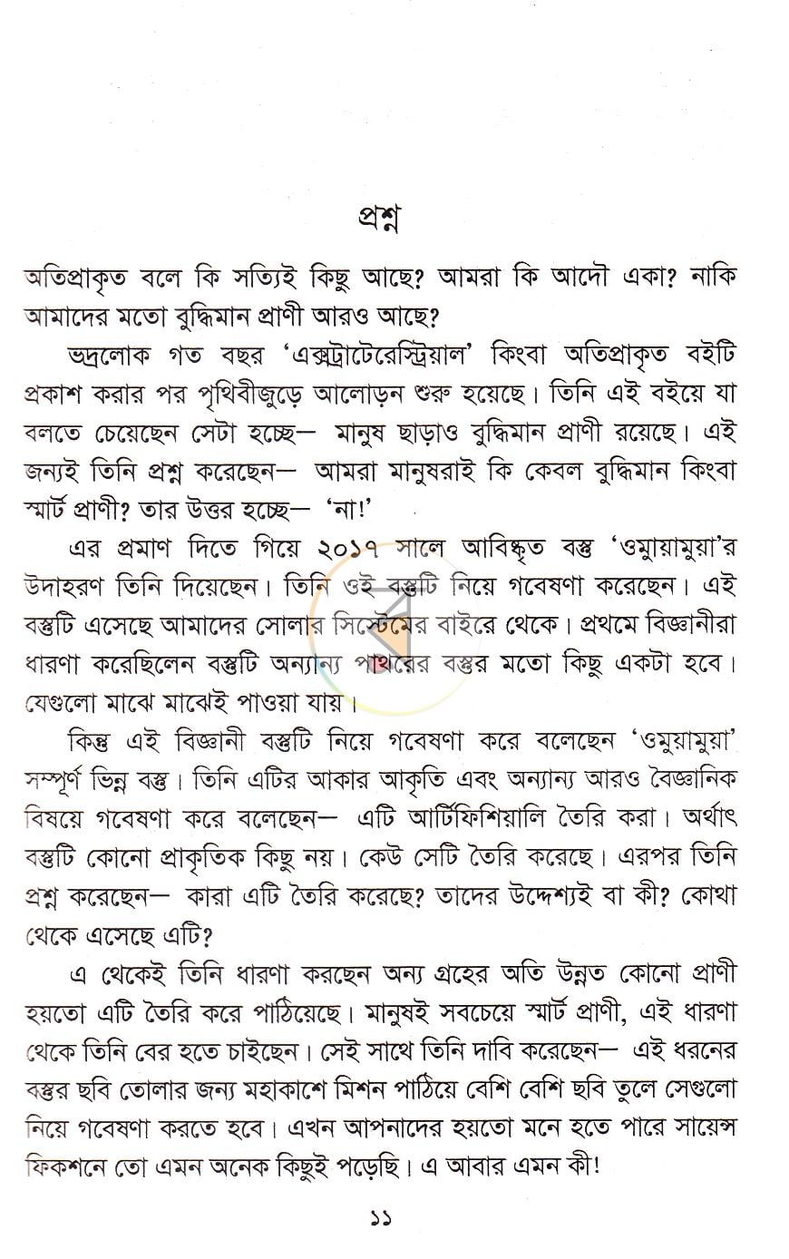 পাতা 8