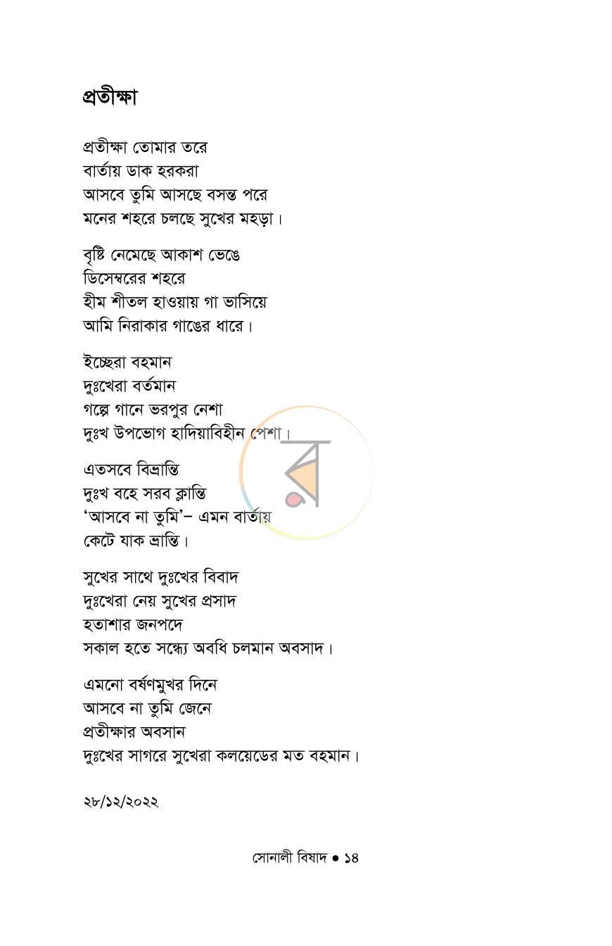 পাতা 14