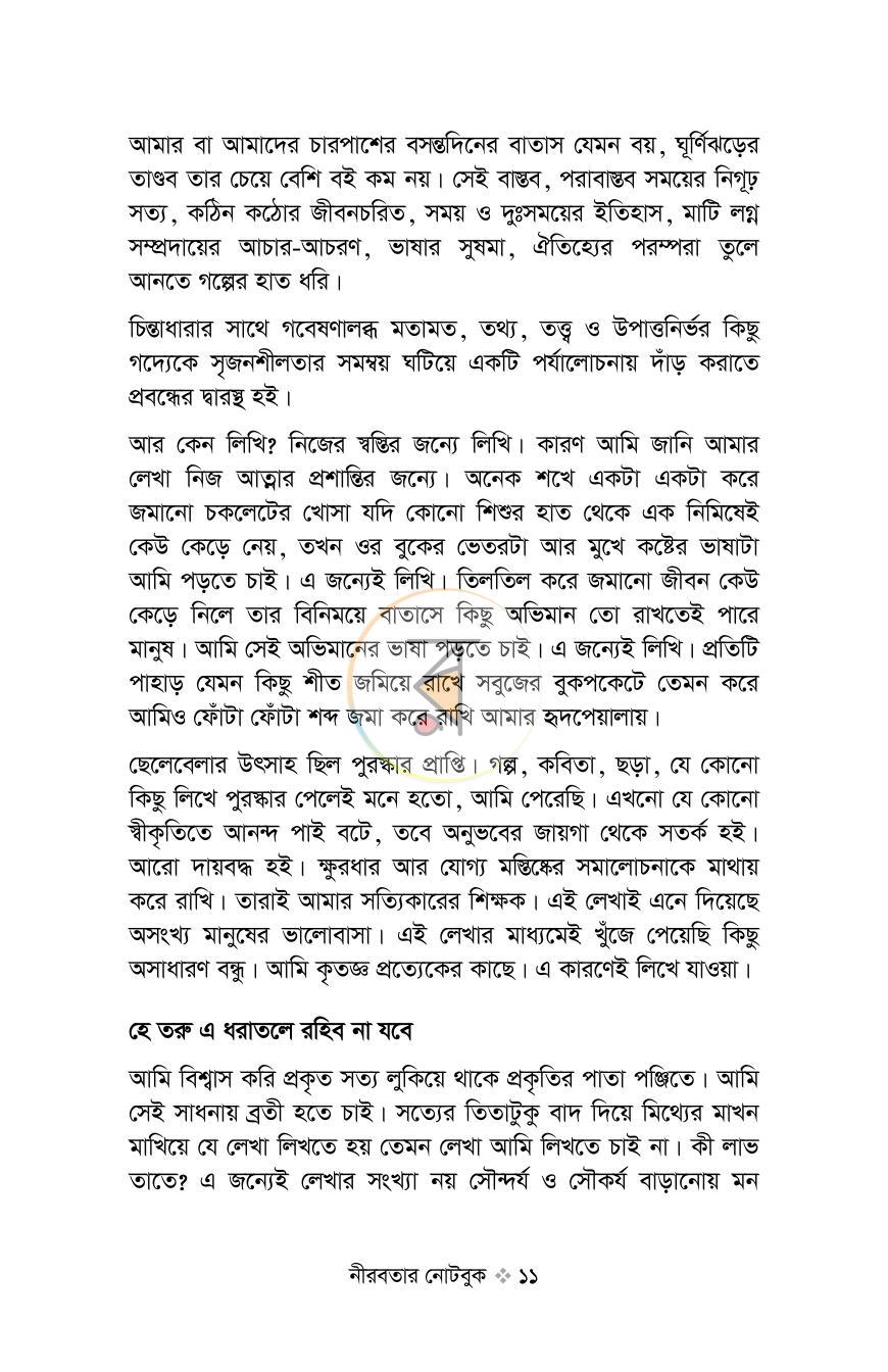 পাতা 6