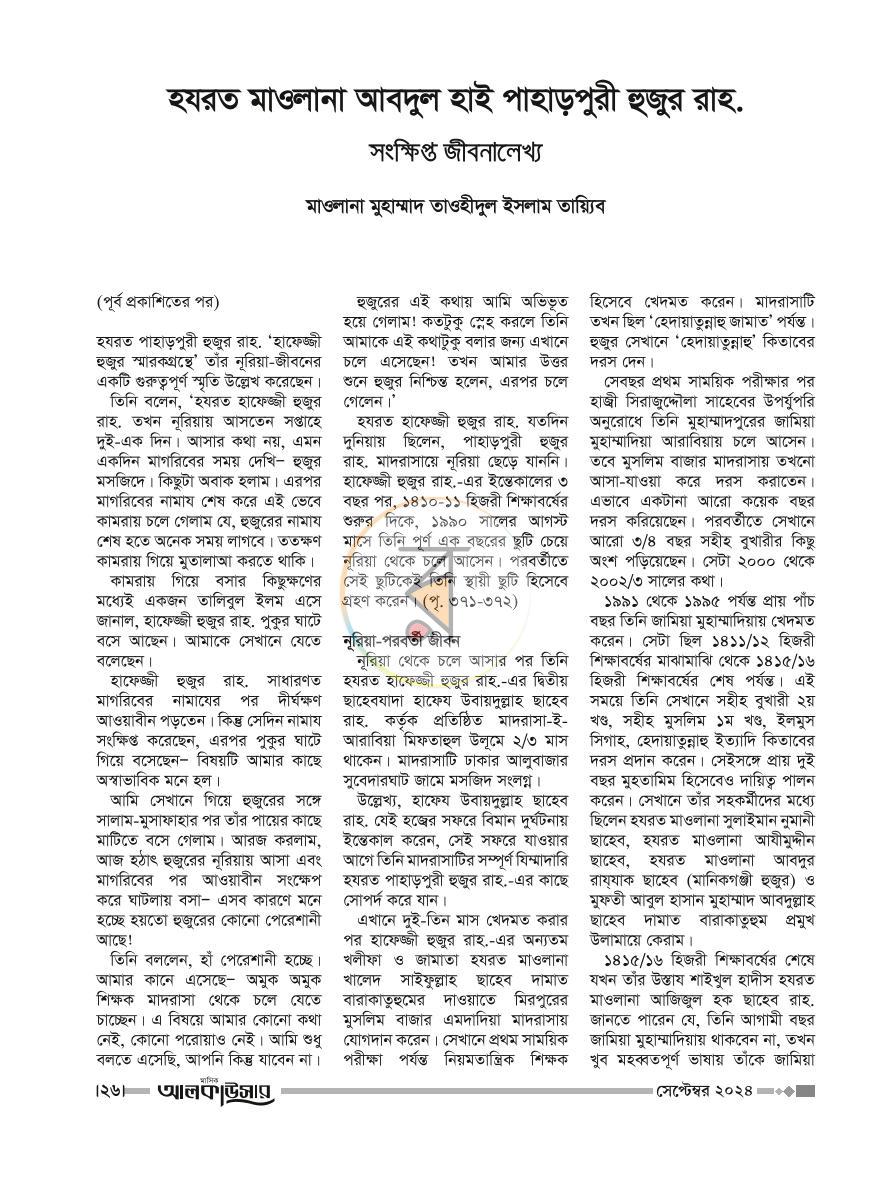 পাতা 8