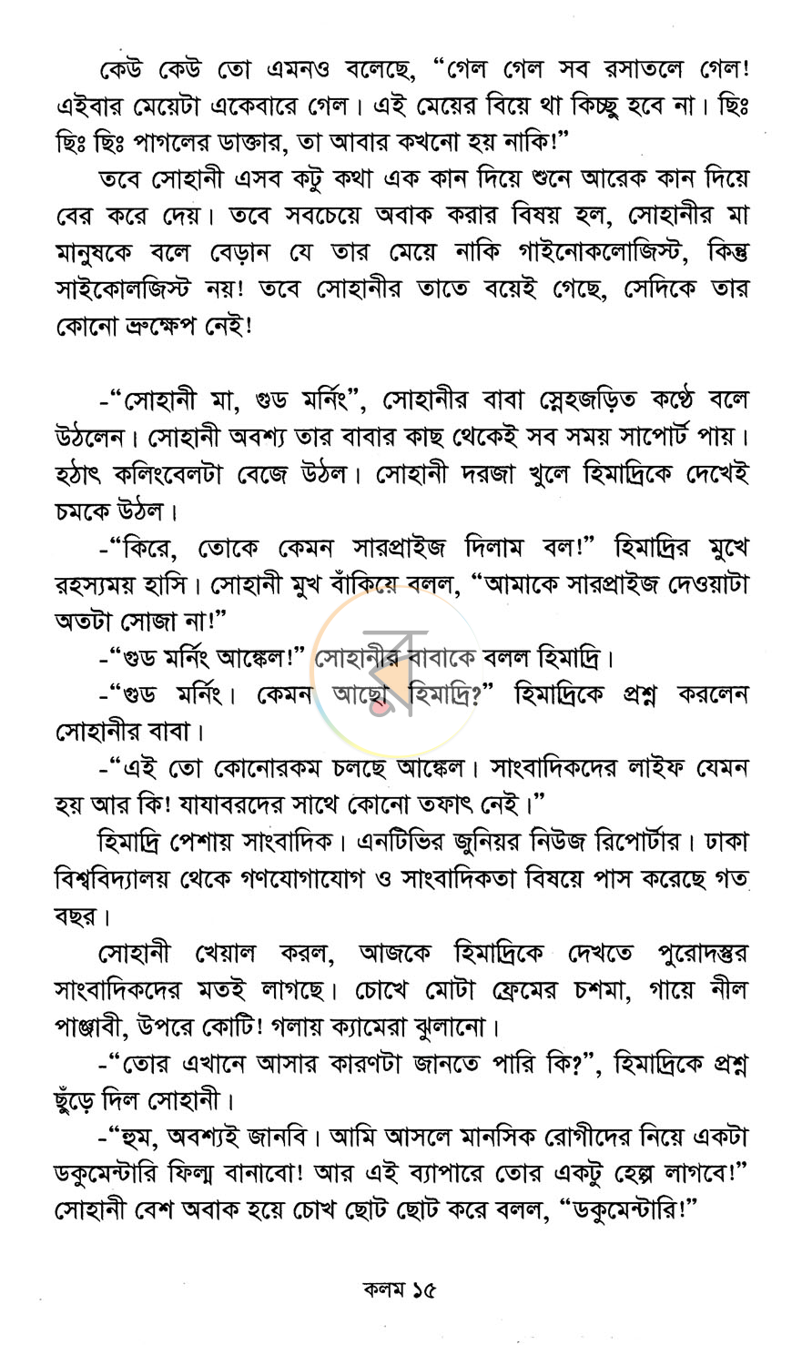 পাতা 8