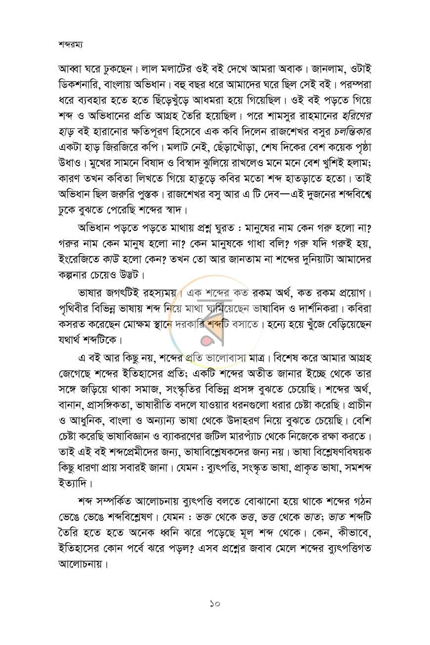 পাতা 6