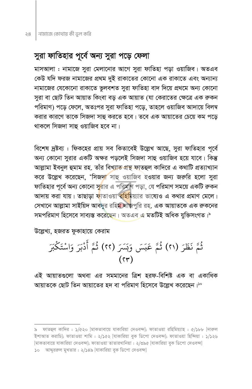 পাতা 15