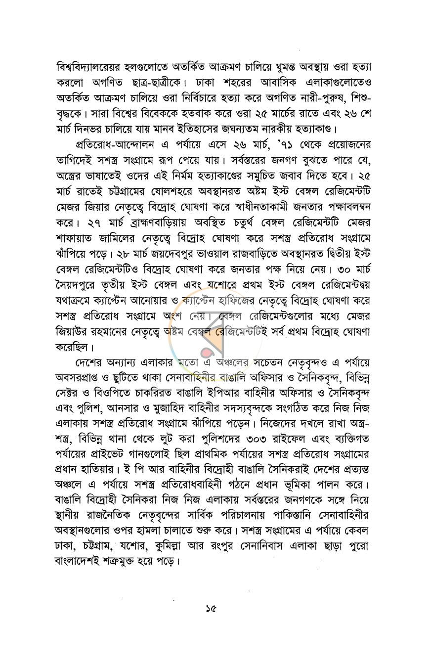 পাতা 11