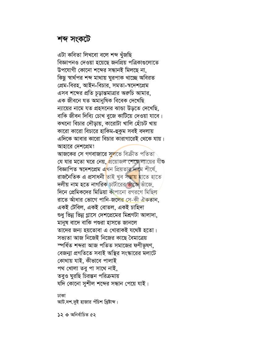 পাতা 12
