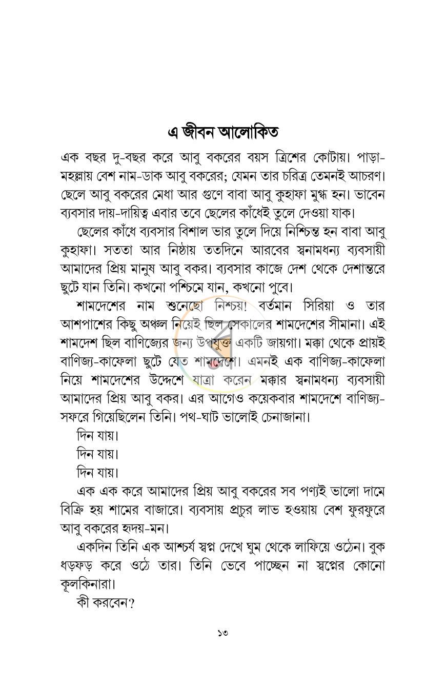 পাতা 8