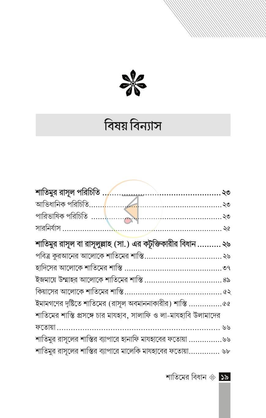 পাতা 16