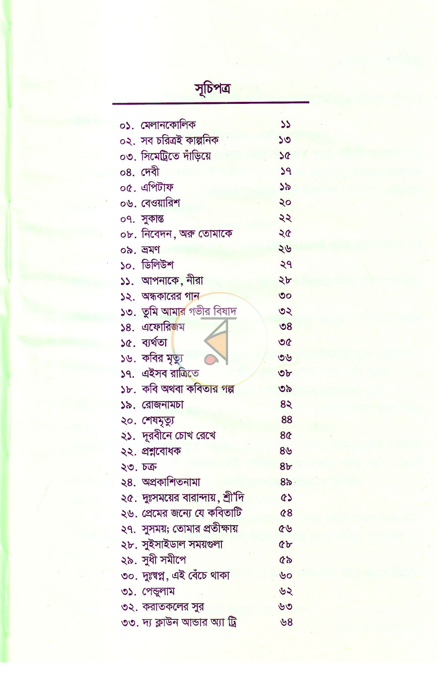 পাতা 3