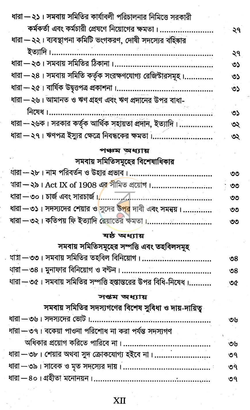 পাতা 6