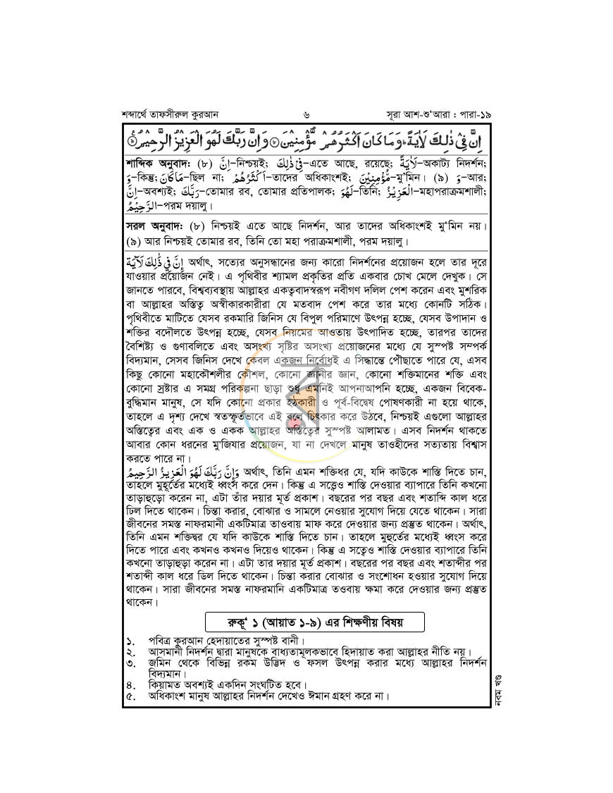পাতা 18