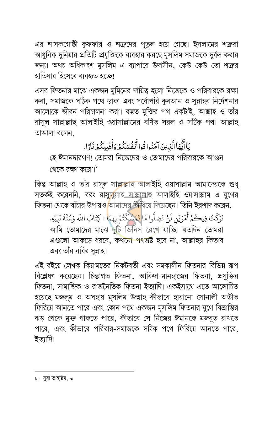 পাতা 7