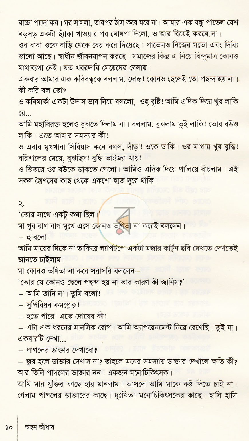 পাতা 5