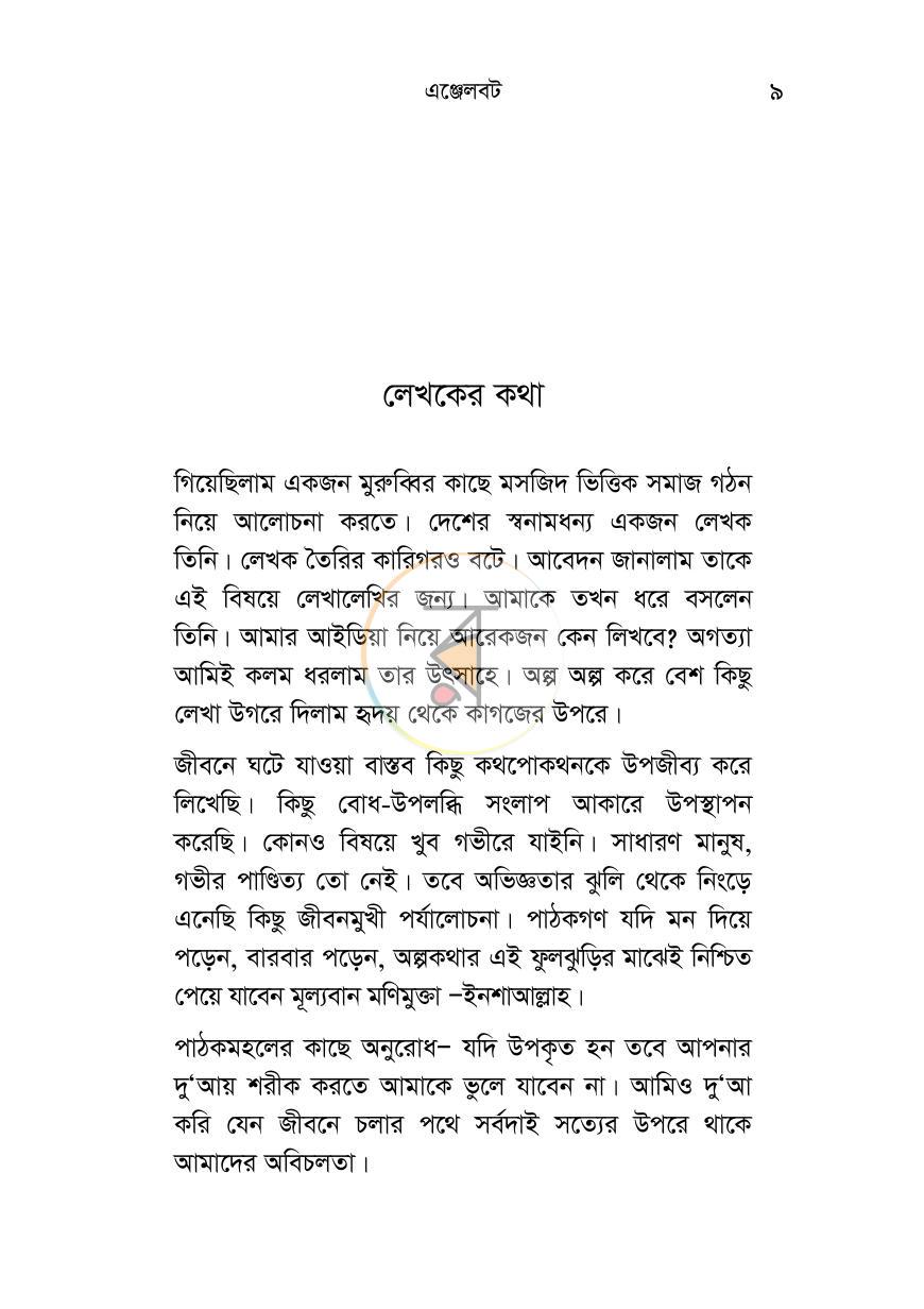 পাতা 5